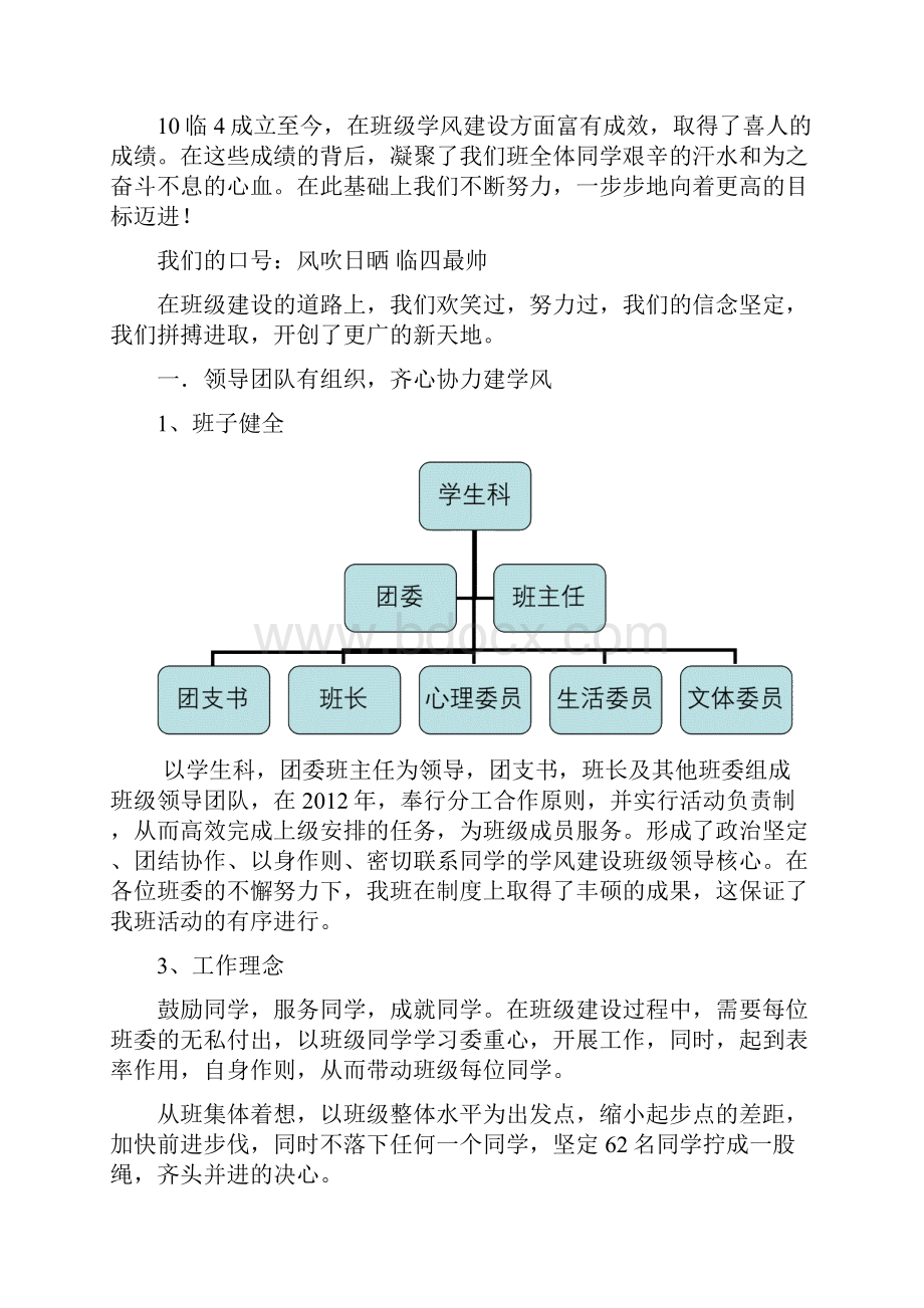 五四红旗团支部总支申报材料.docx_第3页