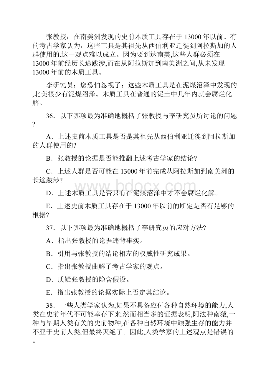 全国攻读工商管理硕士学位研究生入学考试综合能力测试试题文档格式.docx_第2页