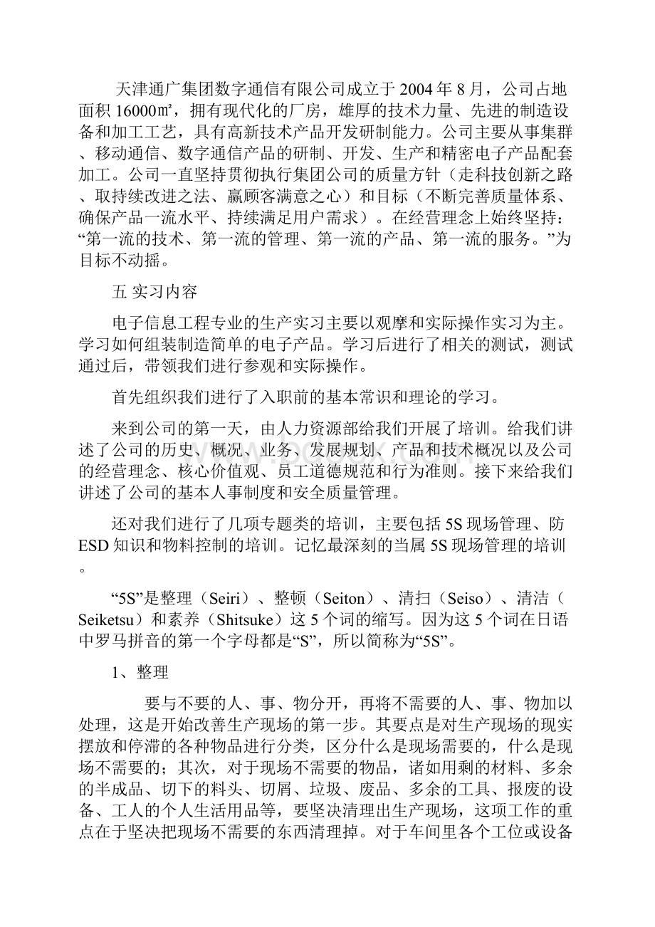 电子信息工程专业实习报告.docx_第2页