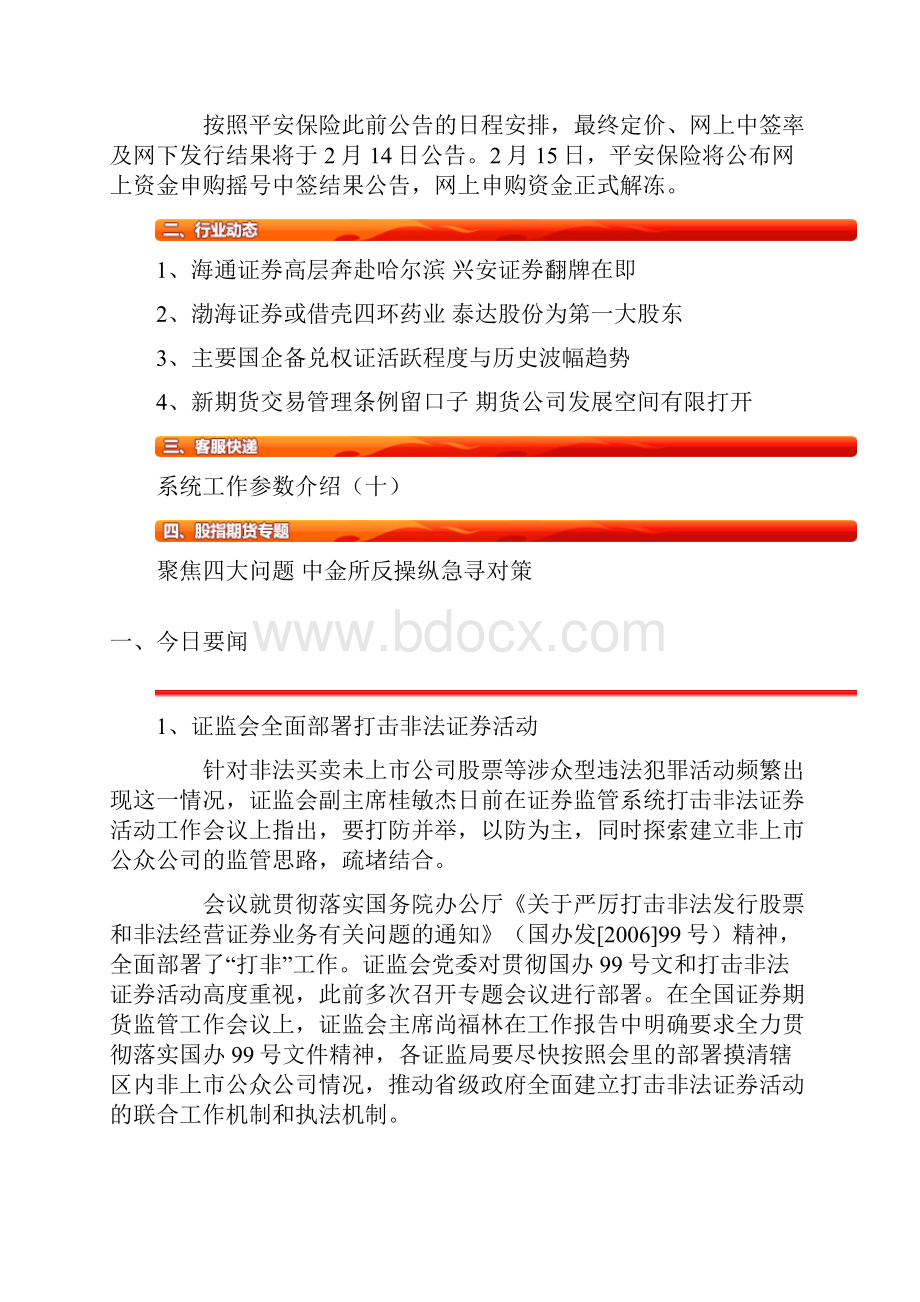 1证监会全面部署打击非法证券活动.docx_第2页