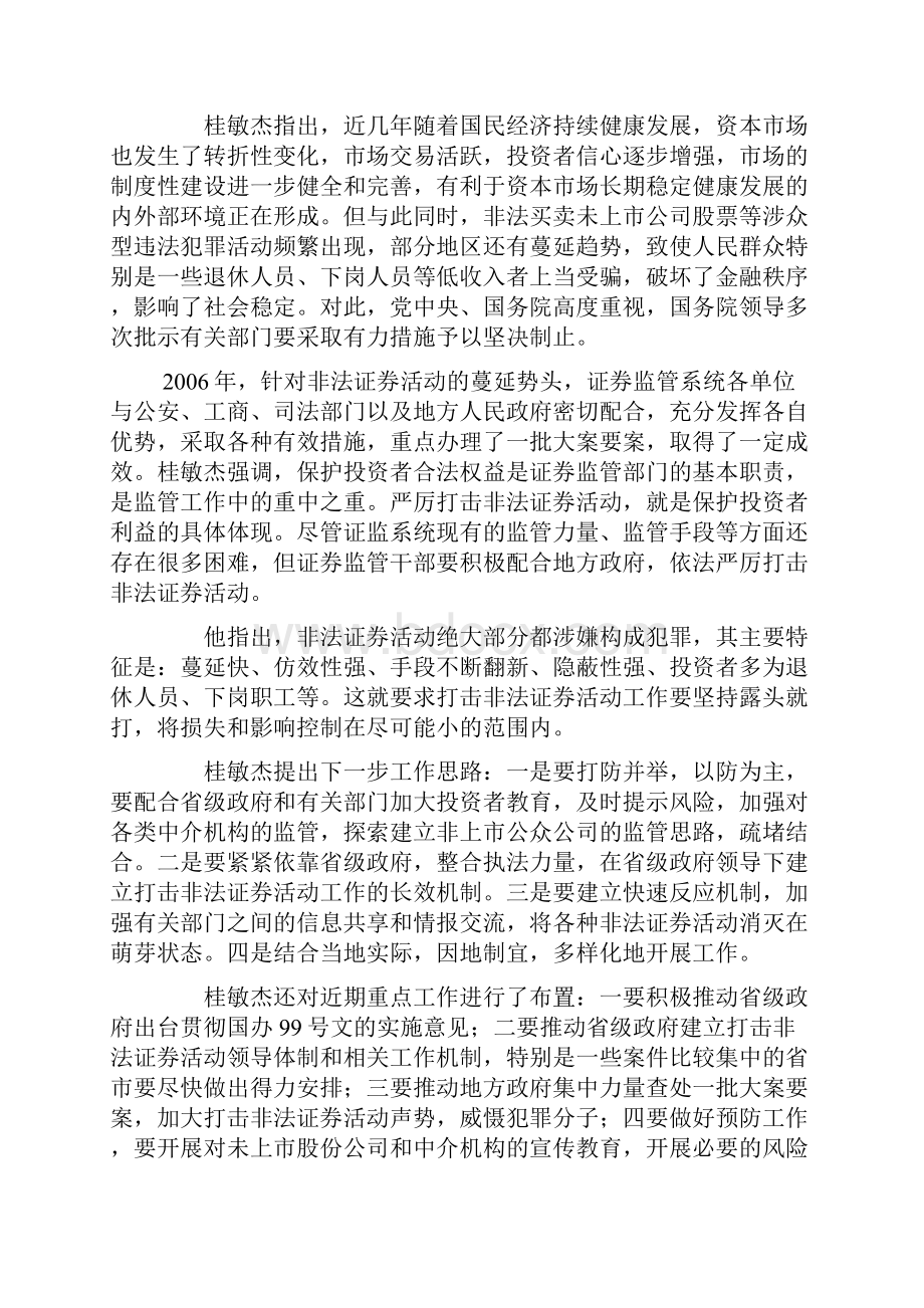 1证监会全面部署打击非法证券活动.docx_第3页