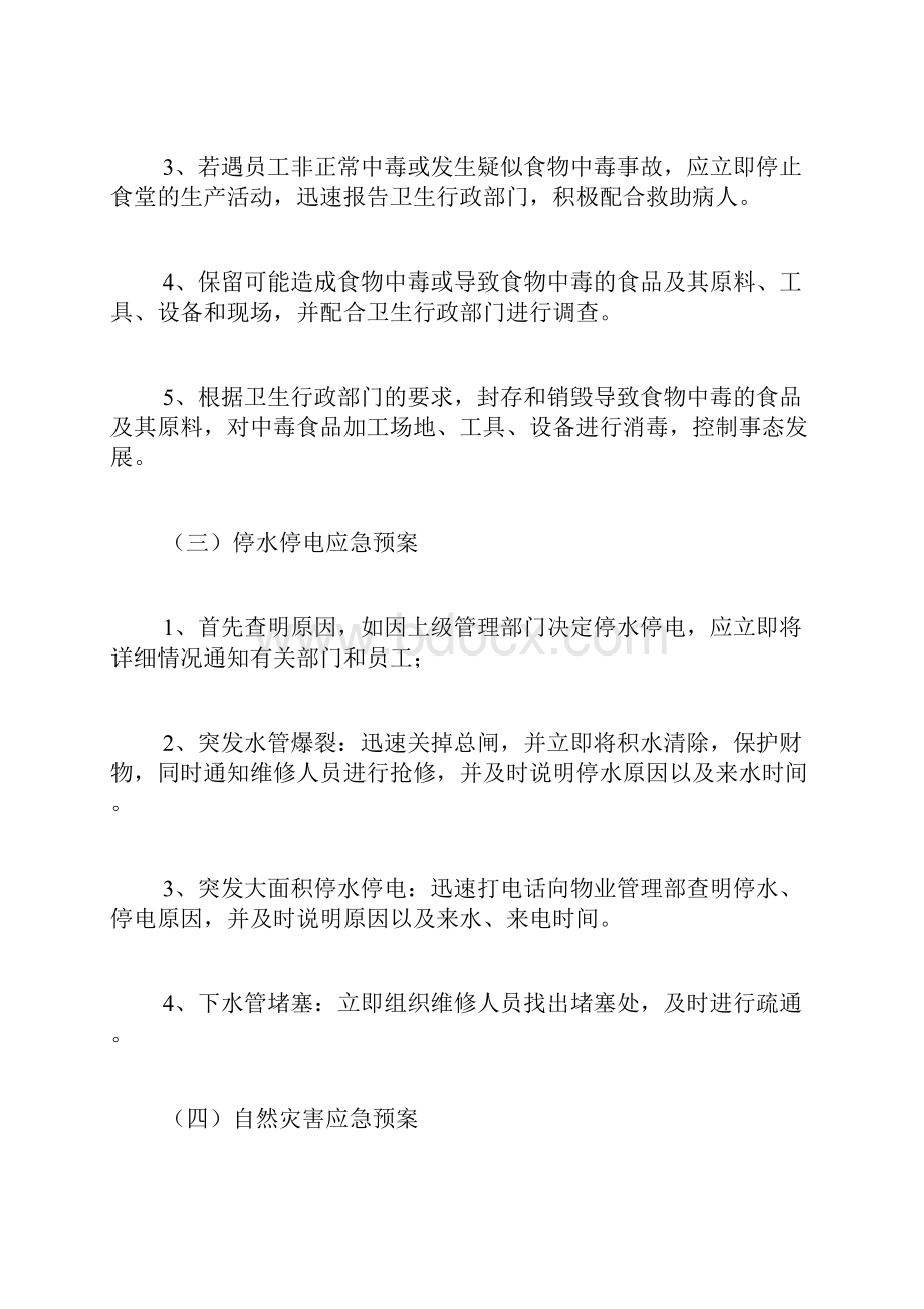 突发事件应急处置工作预案.docx_第3页