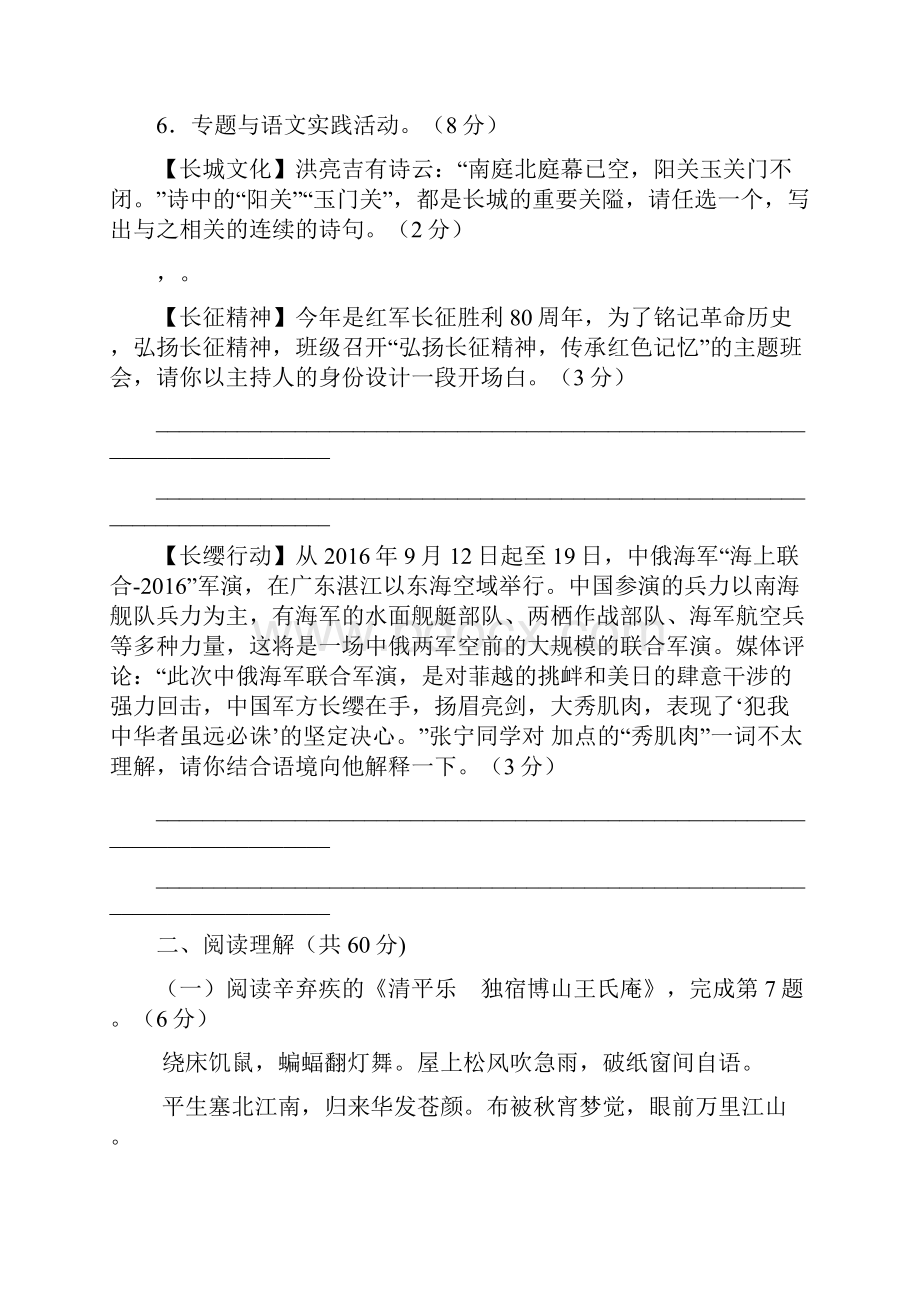 学年度八年级语文上学期第一次月考试题苏教版.docx_第3页