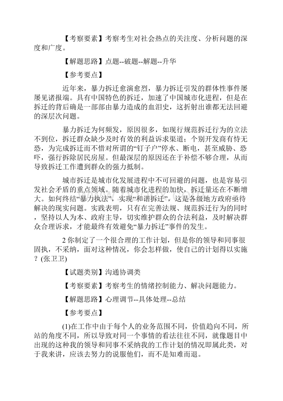 事业单位面试真题及参考答案Word下载.docx_第2页