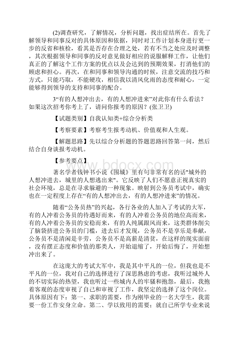 事业单位面试真题及参考答案.docx_第3页