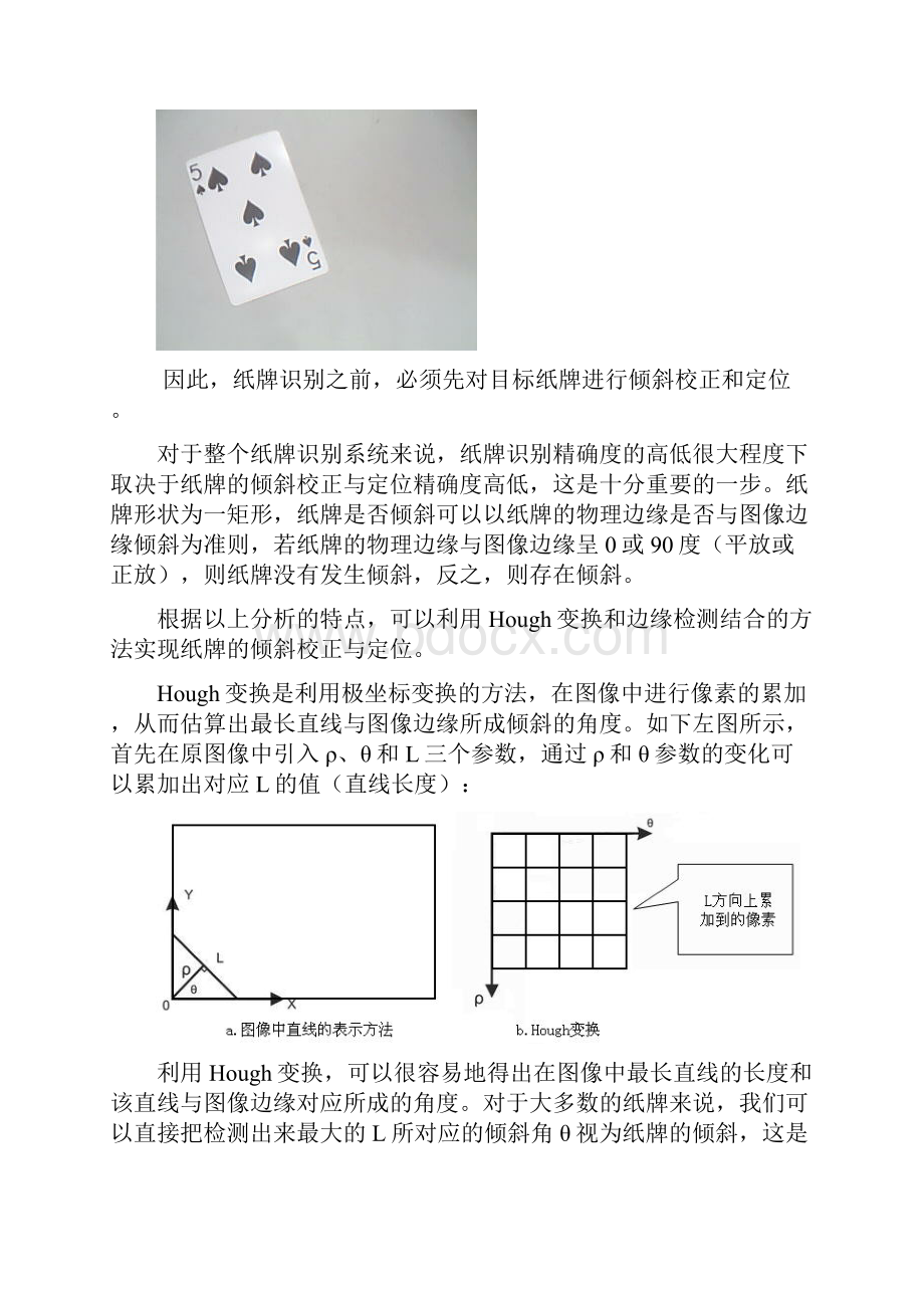 扑克纸牌识别报告.docx_第3页