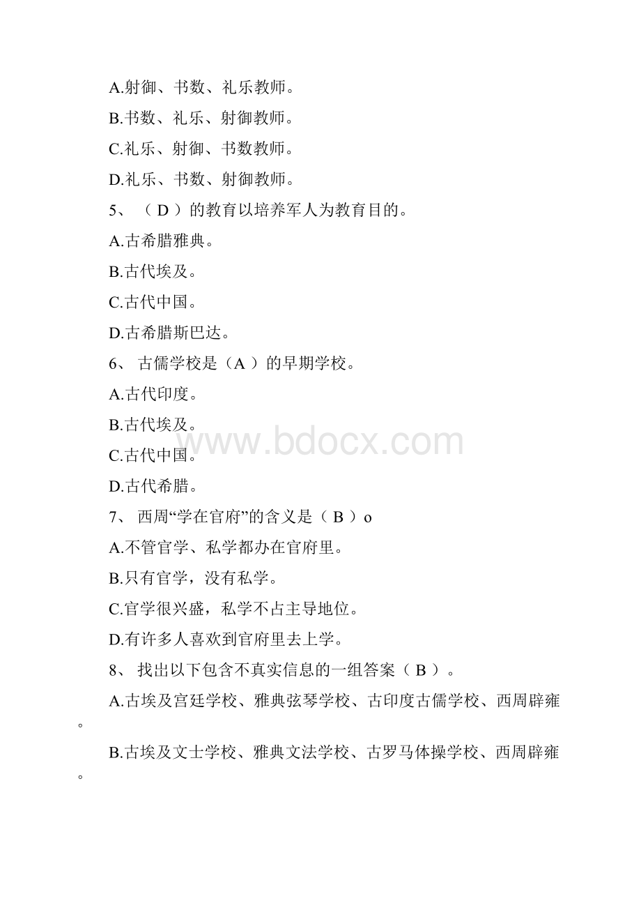 中外教育史三个阶段测试题.docx_第2页