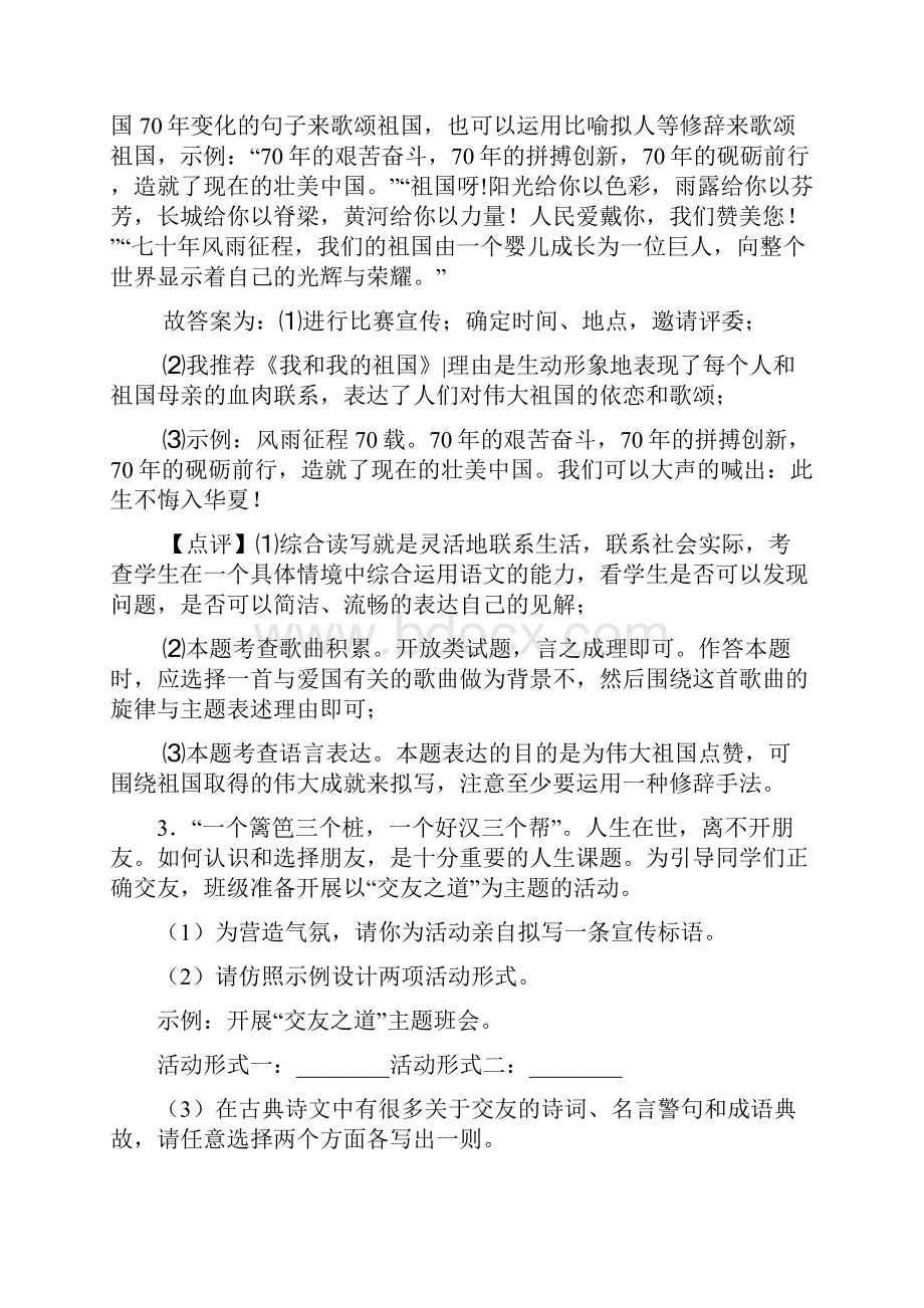 七年级上册语文语言表达练习及解析.docx_第3页