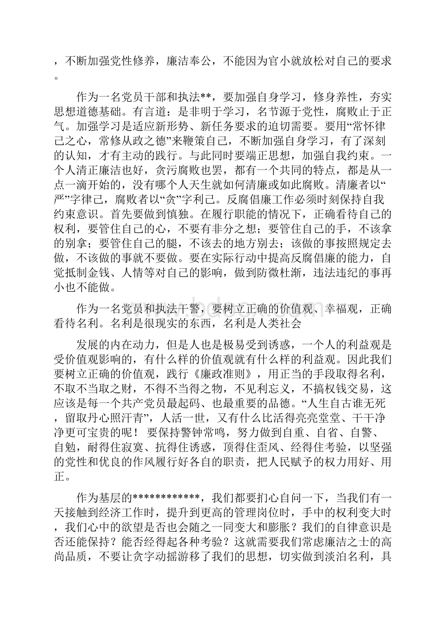 最新推荐清风行动心得体会实用word文档 11页.docx_第2页