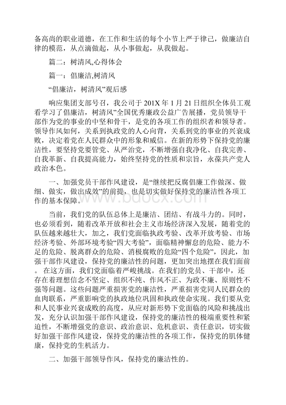 最新推荐清风行动心得体会实用word文档 11页.docx_第3页