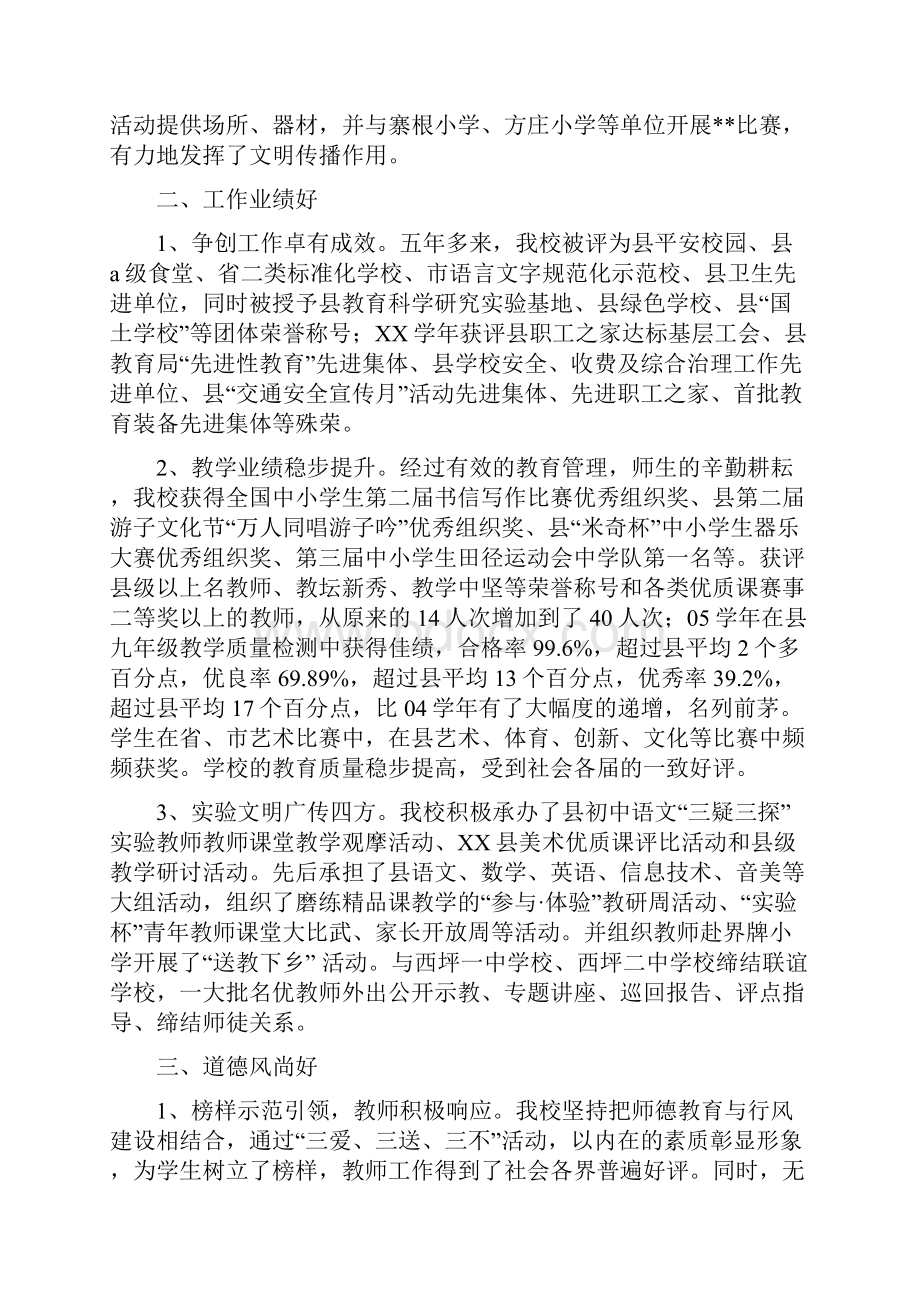 学校创建文明单位工作总结与学校办公室上半年工作总结汇编.docx_第2页