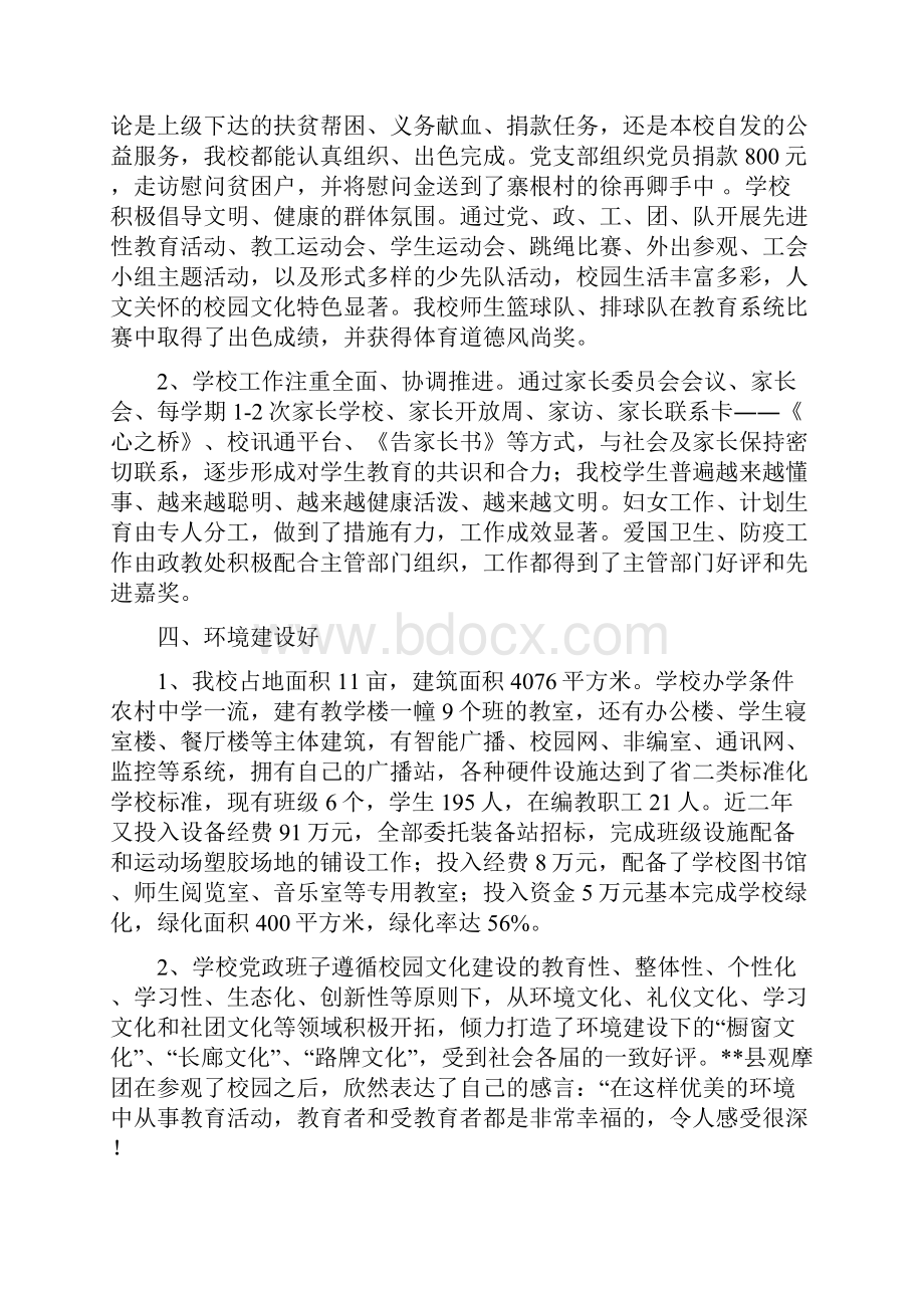 学校创建文明单位工作总结与学校办公室上半年工作总结汇编Word下载.docx_第3页