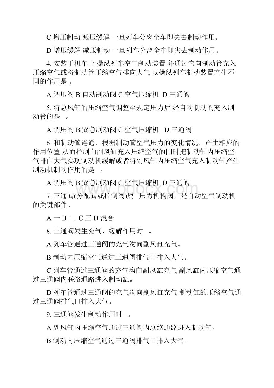 车辆制动机习题集.docx_第2页