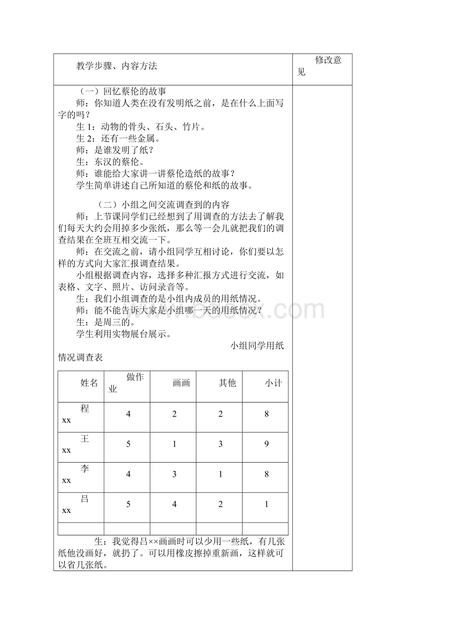 北师大版品德与生活二下《我们的生活离不开纸》教学设计.docx_第2页