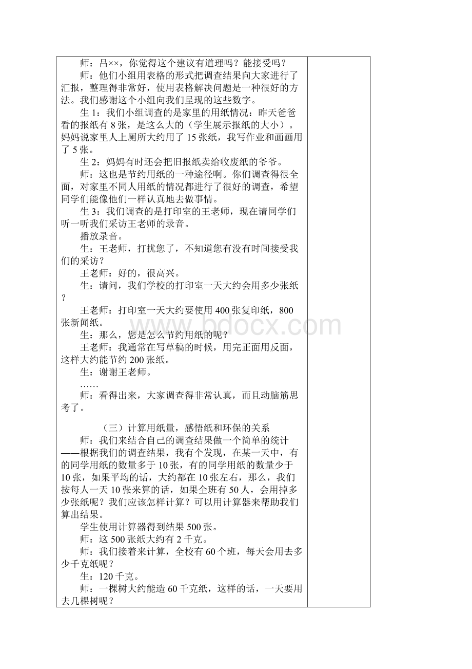 北师大版品德与生活二下《我们的生活离不开纸》教学设计.docx_第3页