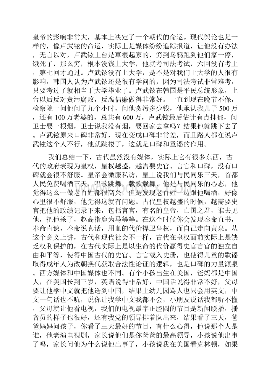 媒体与政府关系的模式以及选择逻辑.docx_第3页