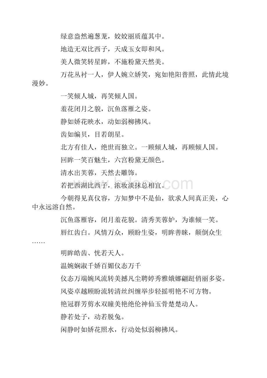 形容人美丽的词语Word文档下载推荐.docx_第2页