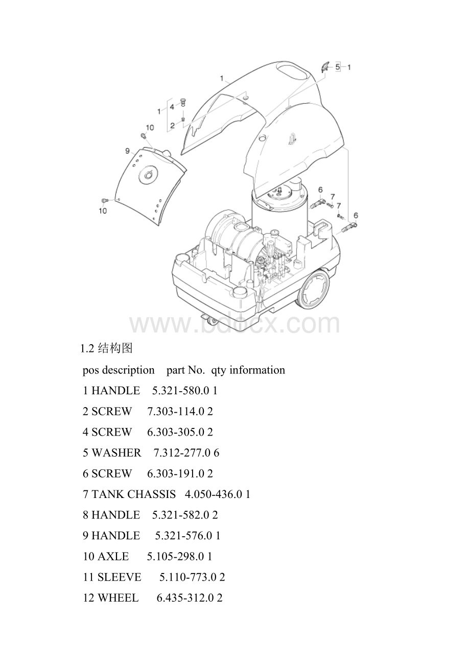 凯驰krcherHDS C分解图HDSCI.docx_第2页