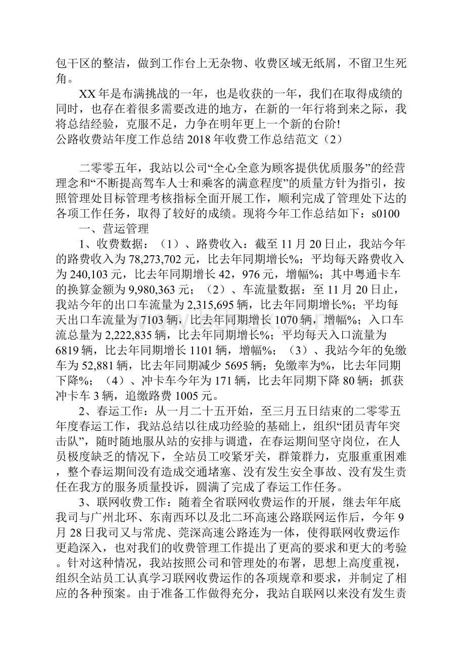 收费工作总结范文4篇文档格式.docx_第2页