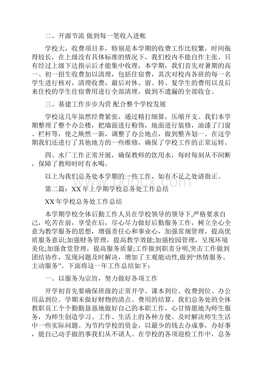 学校总务处上学期工作小结多篇.docx_第3页