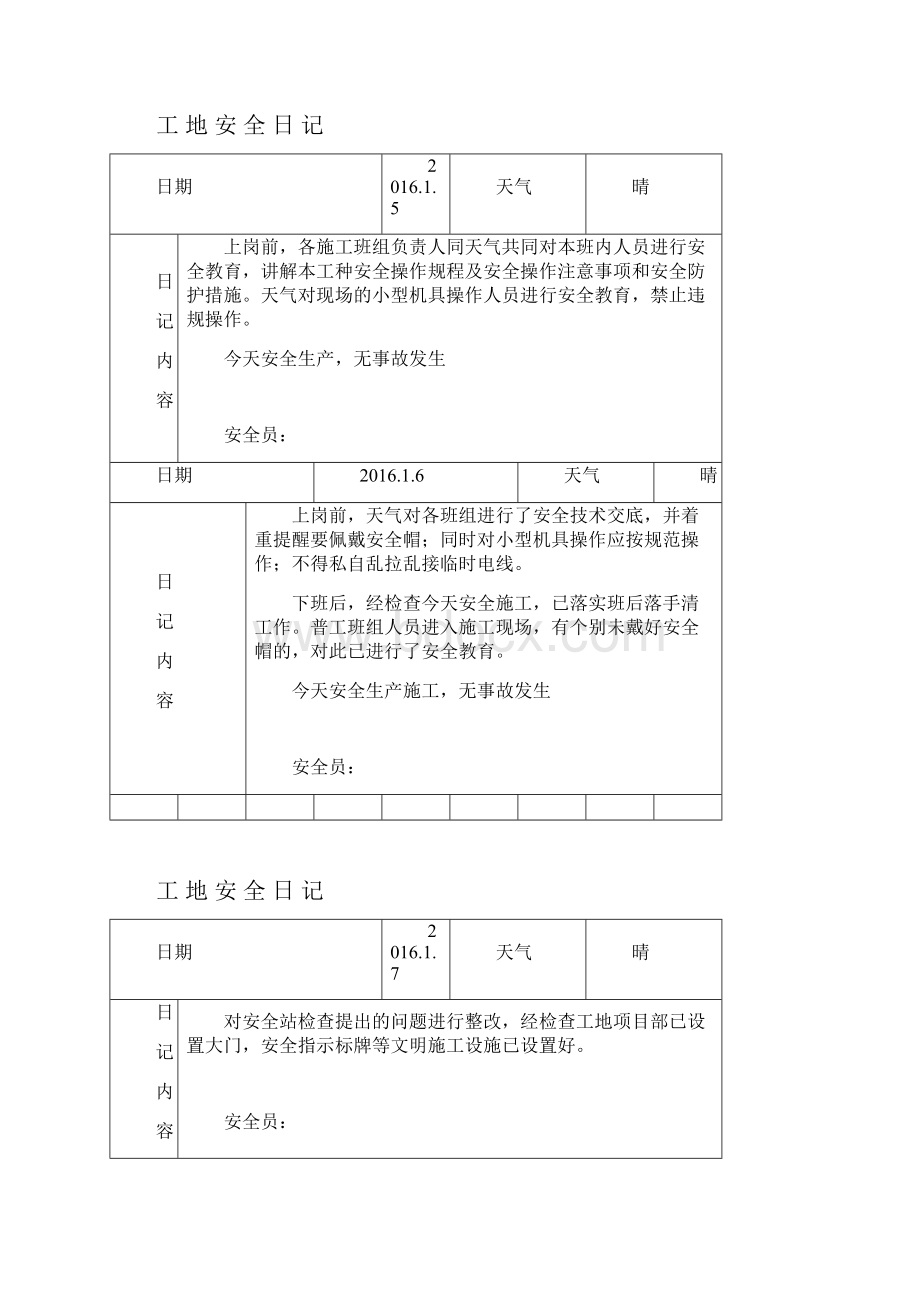 01工地安全日记Word格式.docx_第3页