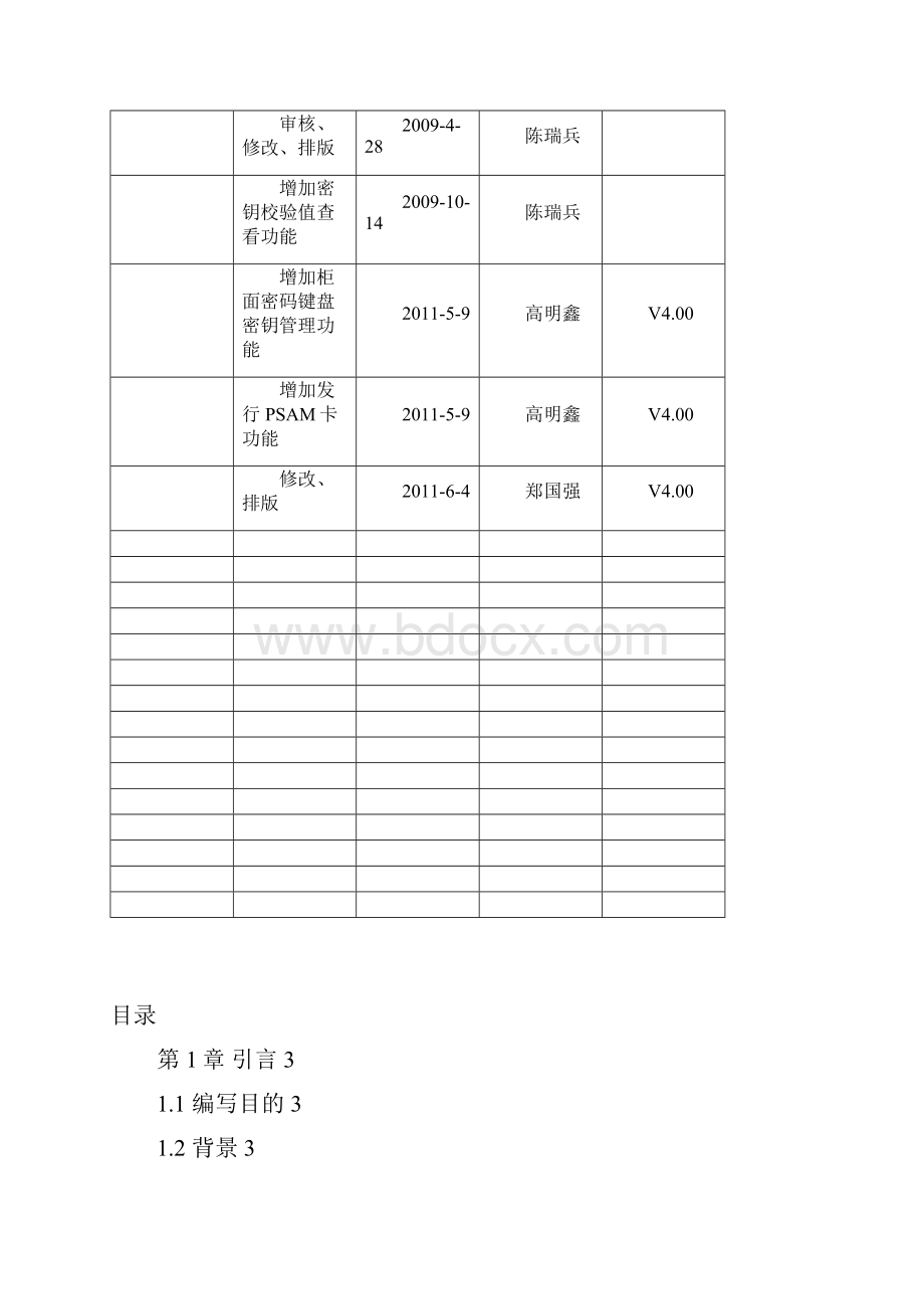 财付通POS收单系统密钥管理系统操作手册V400Word下载.docx_第2页