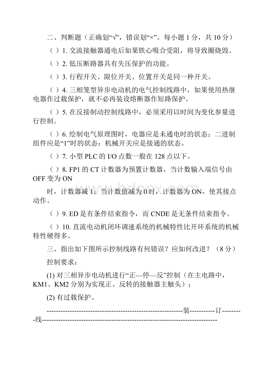 电气控制及PLC试题库和答案DOCWord格式文档下载.docx_第2页