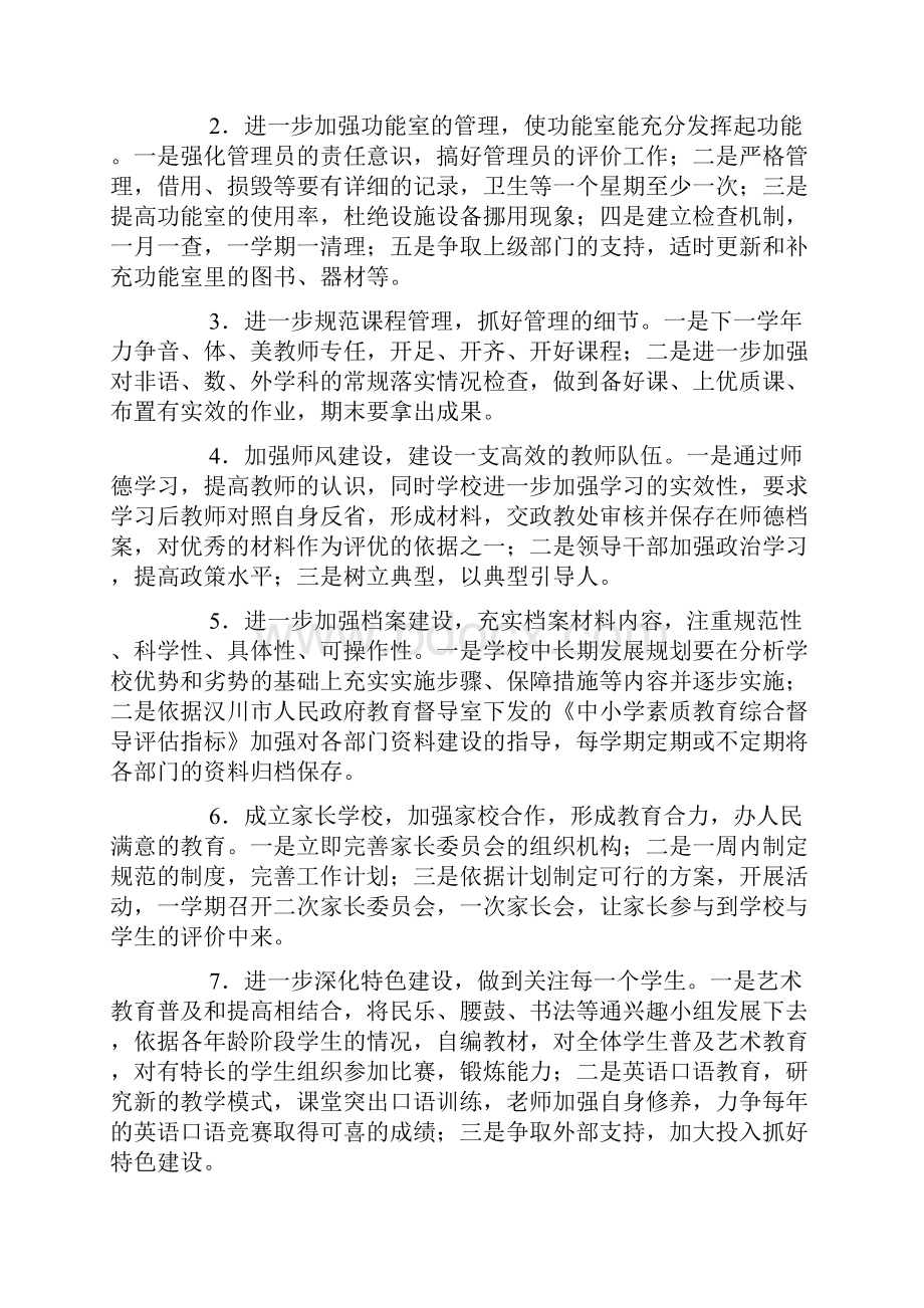 中心小学素质教育综合督导评估整改报告Word文档格式.docx_第2页