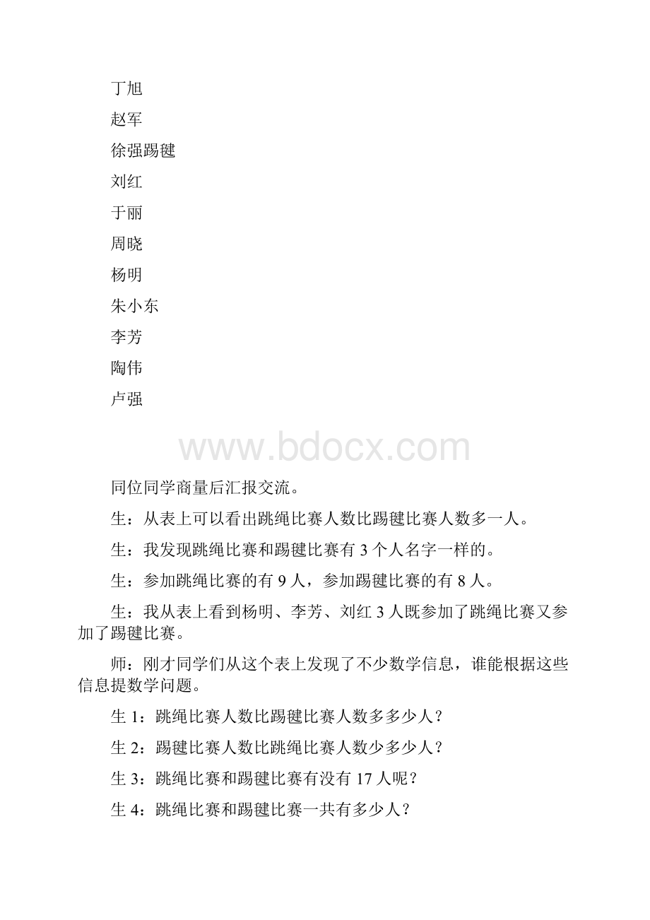 三年级上册《数学广角集合》教学案例和反思Word文档下载推荐.docx_第2页