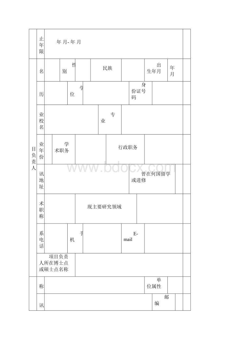 大同市平城区基础研究计划文档格式.docx_第2页