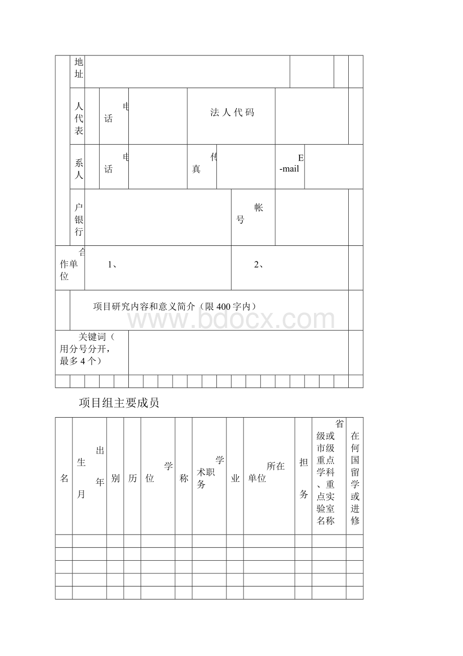 大同市平城区基础研究计划文档格式.docx_第3页