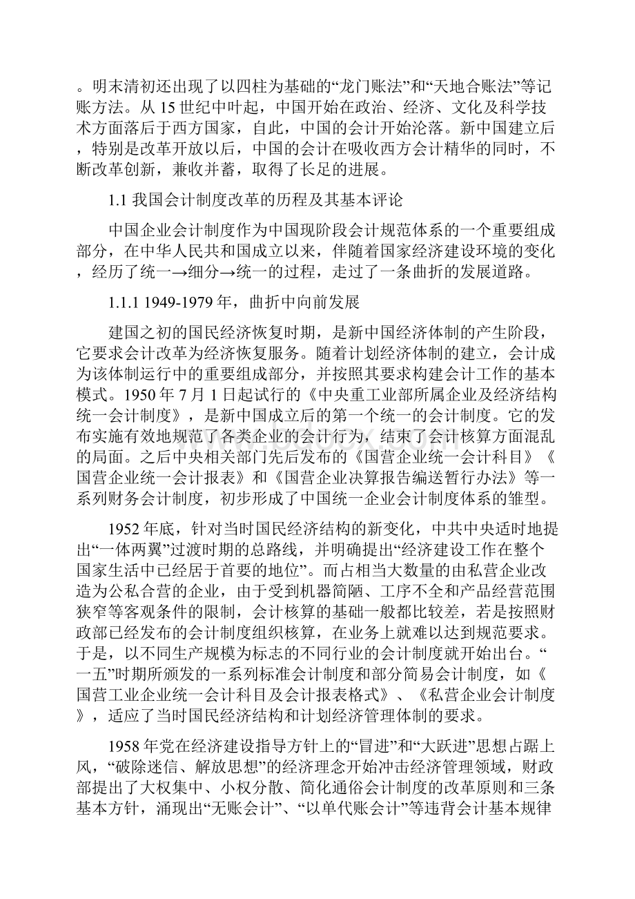 简析会计发展与经济环境关系.docx_第2页