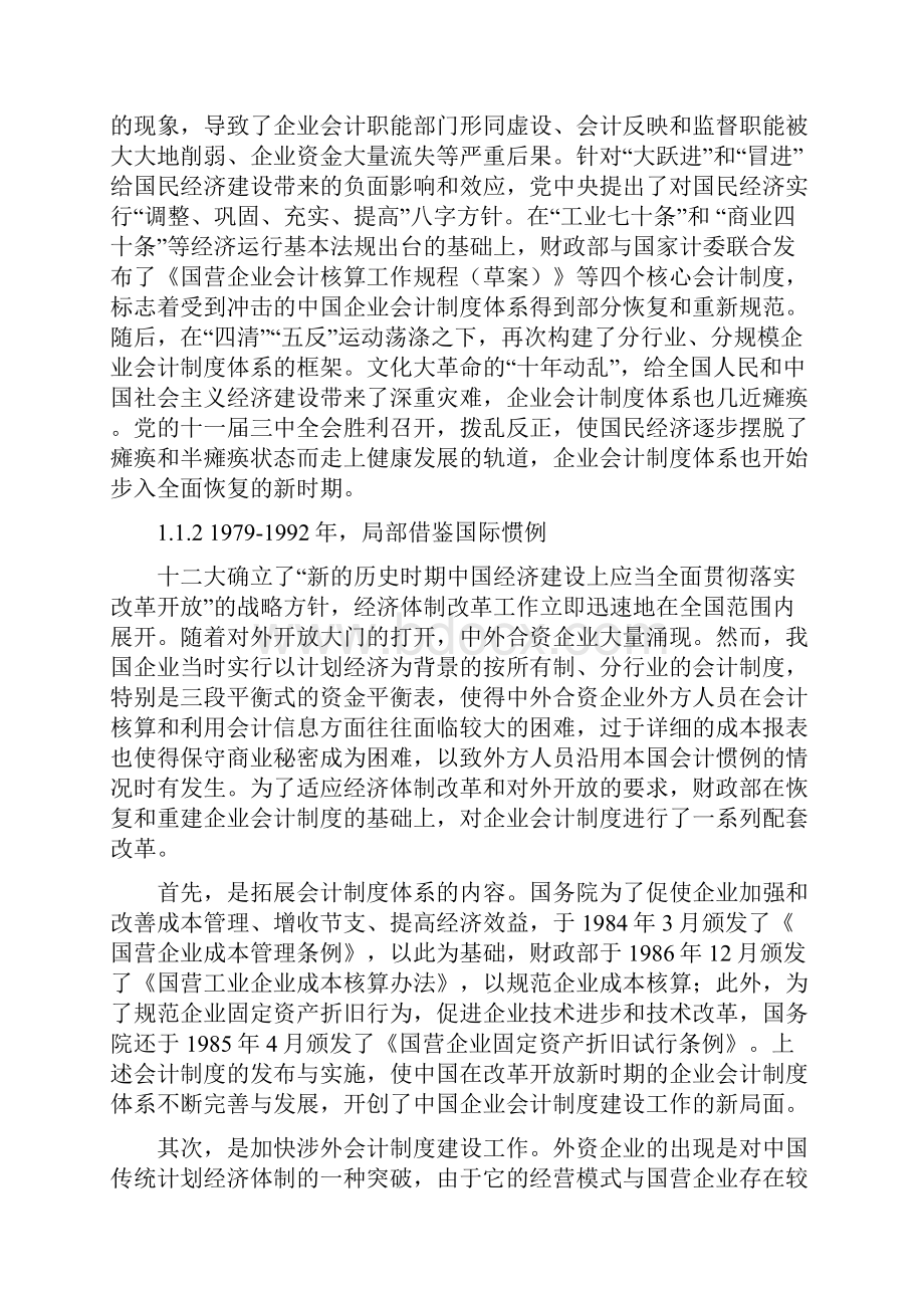 简析会计发展与经济环境关系.docx_第3页