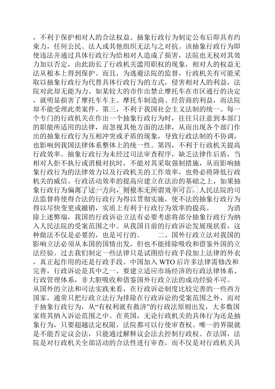 试论抽象行政行为的可诉.docx_第2页