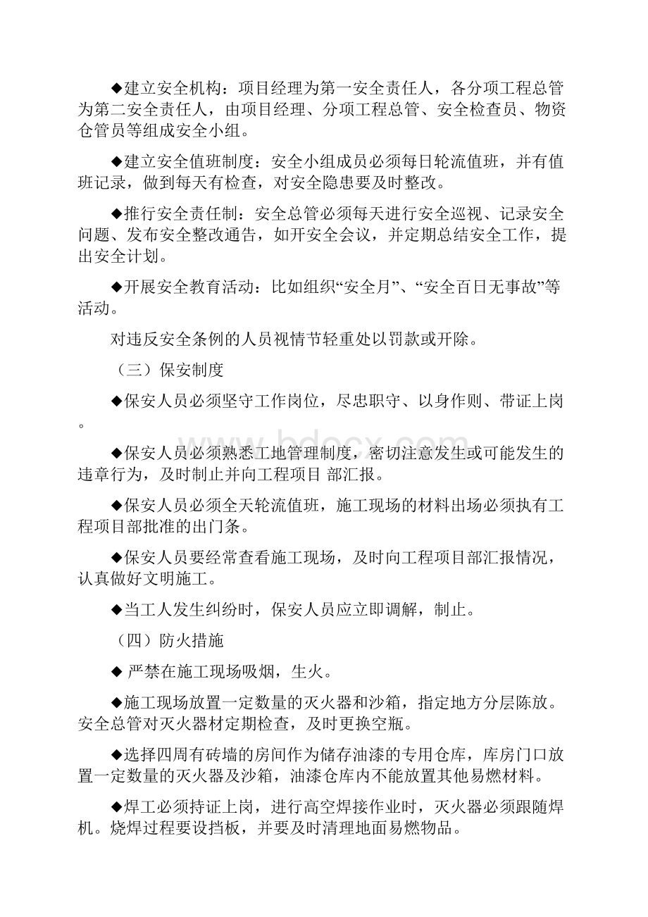 办公室装饰工程施工组织设计.docx_第3页