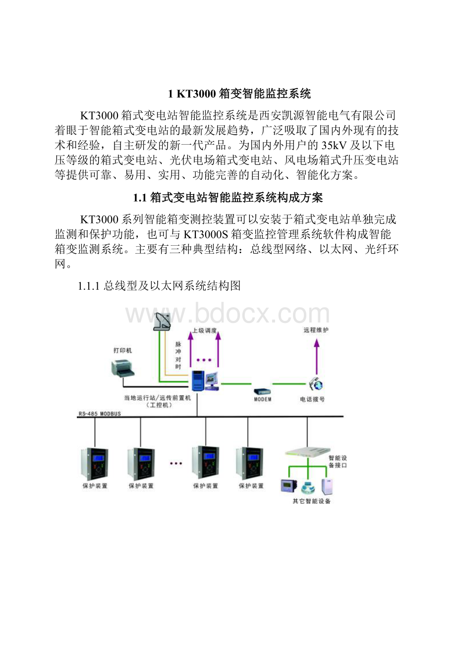 KT3000系列箱变智能测控保护装置技术说明书.docx_第2页