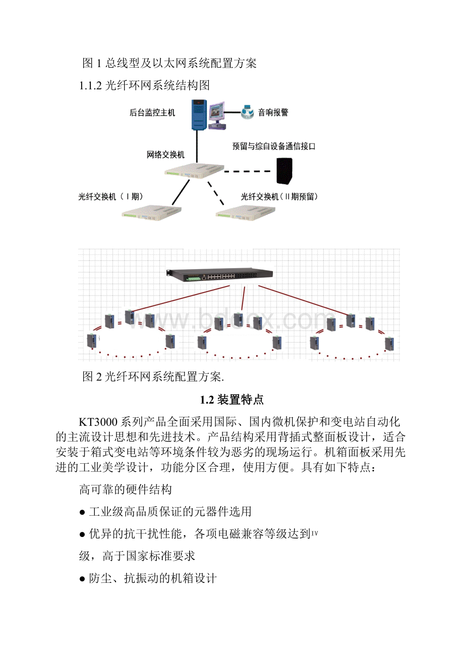 KT3000系列箱变智能测控保护装置技术说明书.docx_第3页