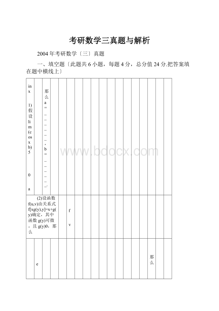 考研数学三真题与解析.docx