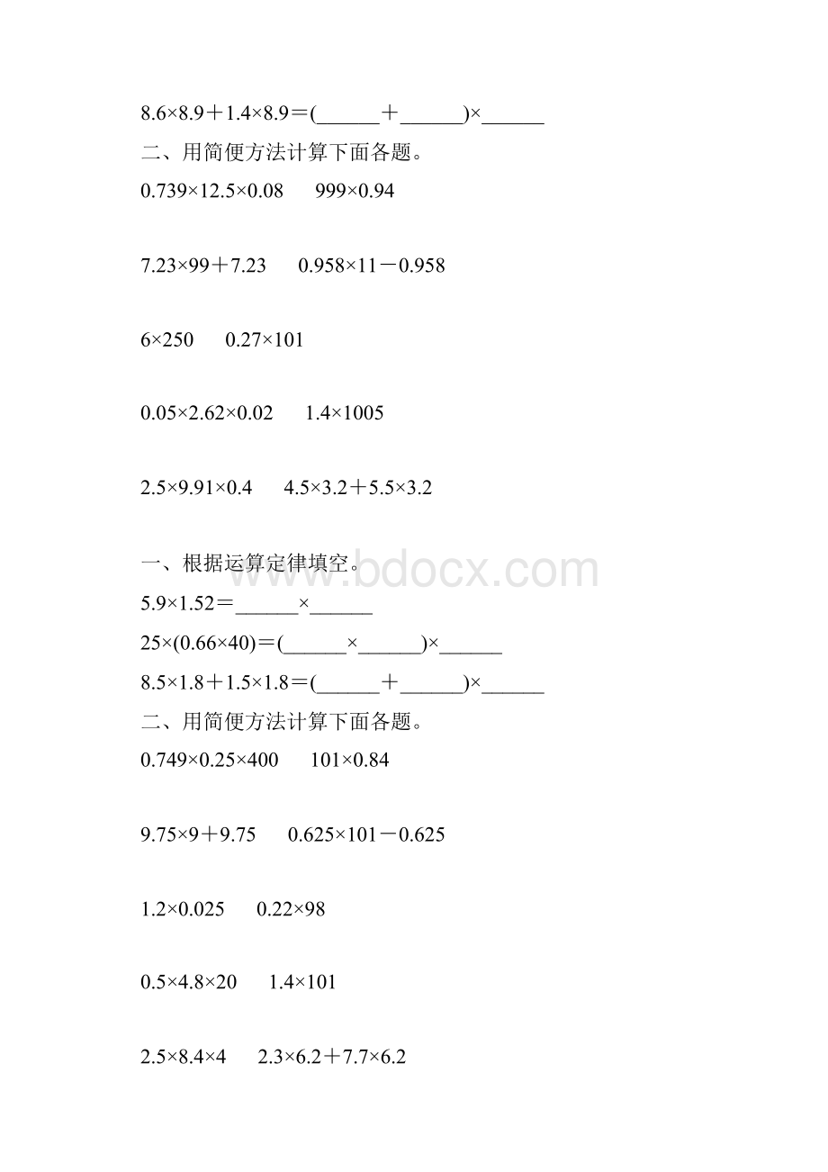 五年级数学上册小数乘法简便计算专项练习199.docx_第3页