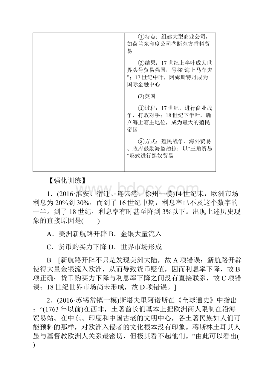 二轮复习西方资本主义经济发展和经济全球化教学案江苏专用Word格式文档下载.docx_第3页