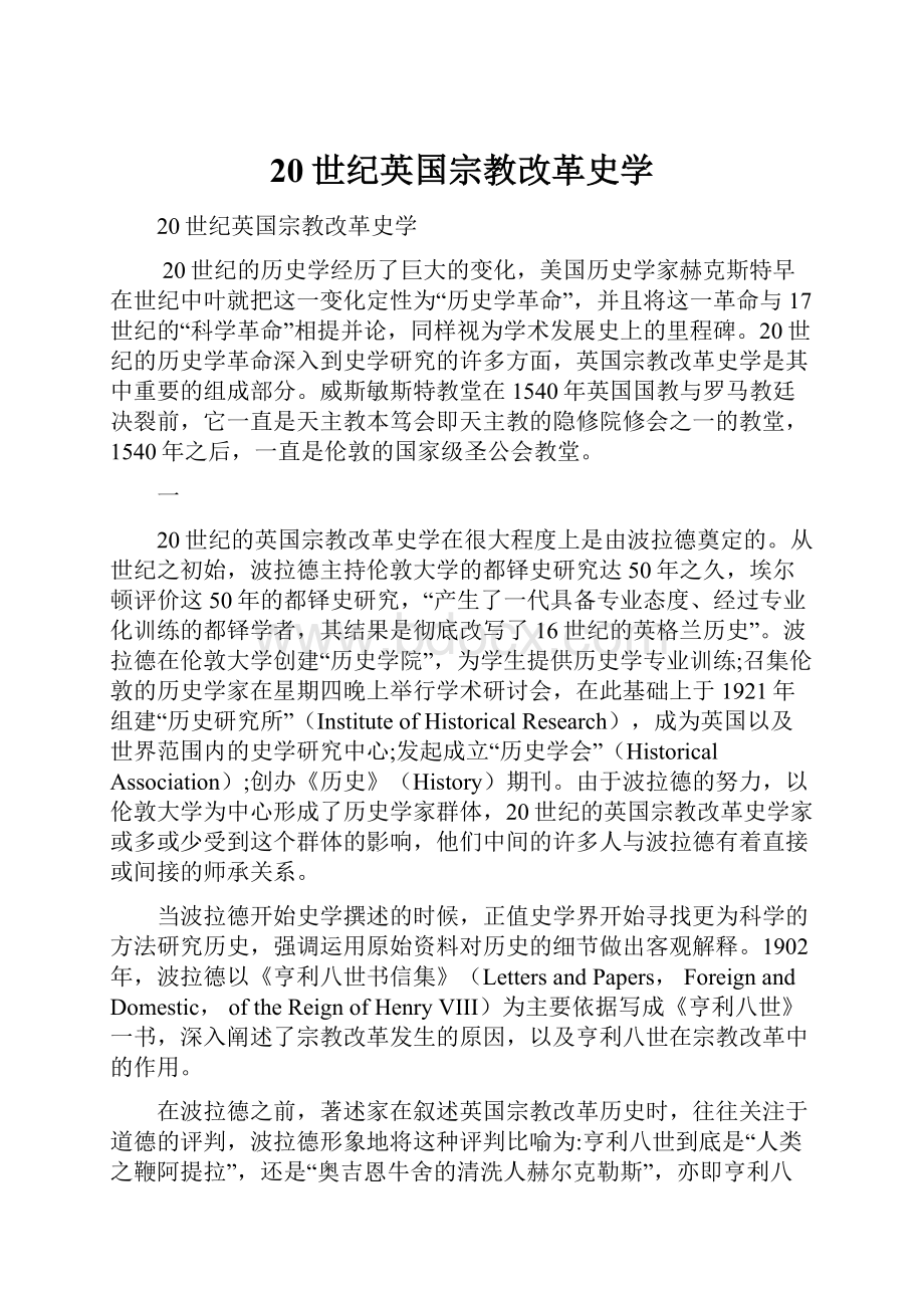 20世纪英国宗教改革史学Word下载.docx_第1页