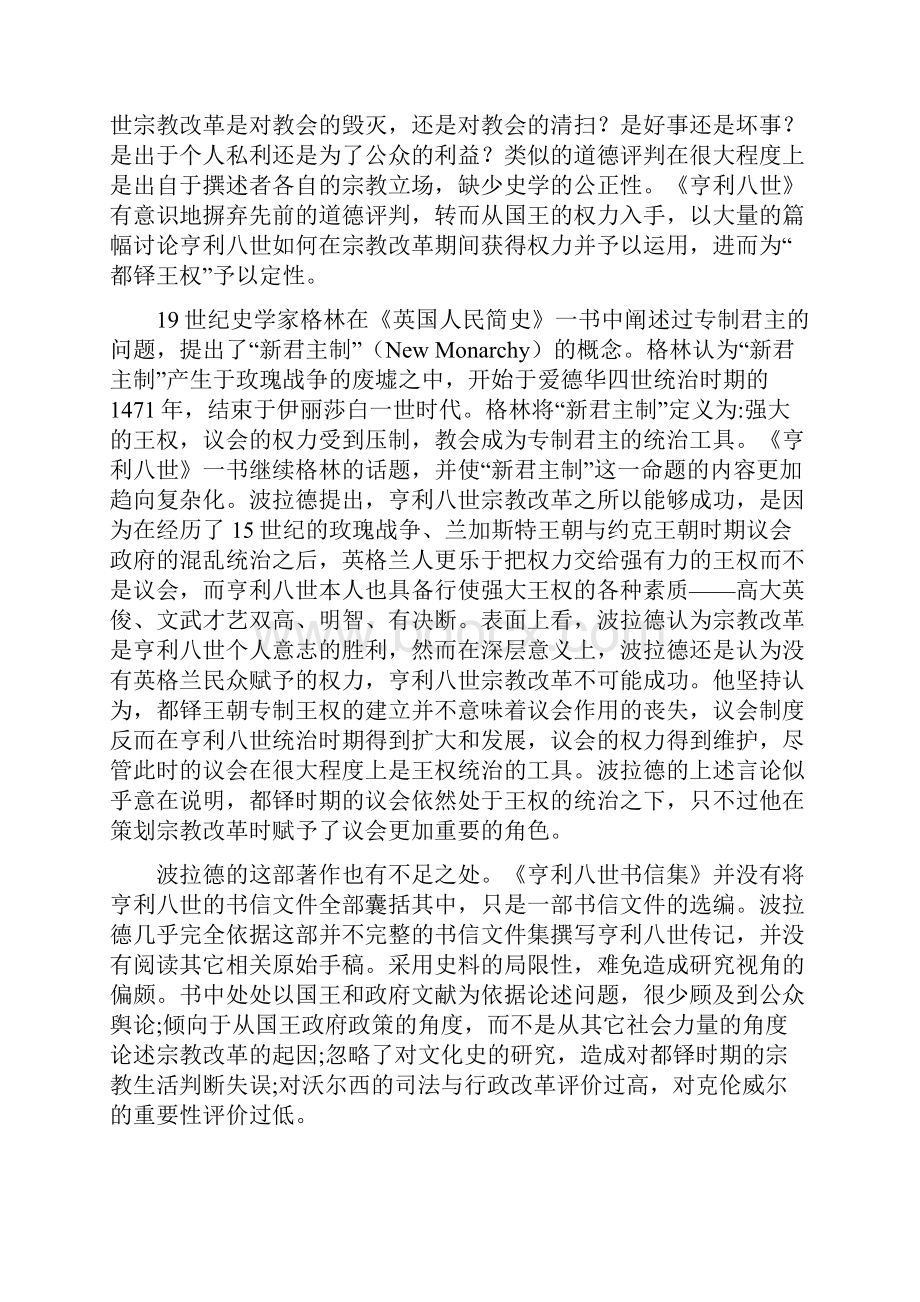 20世纪英国宗教改革史学Word下载.docx_第2页