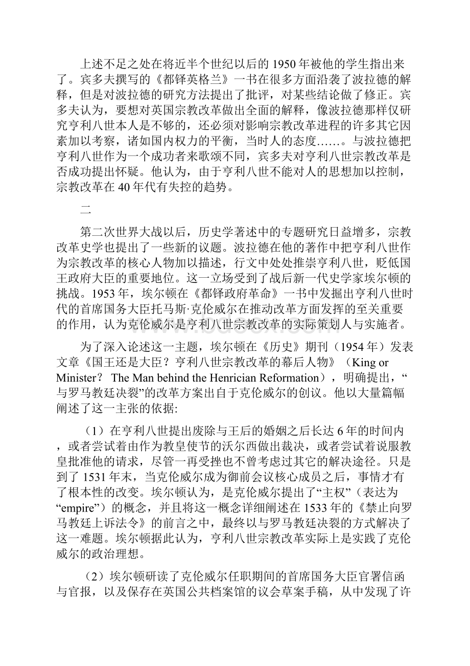 20世纪英国宗教改革史学Word下载.docx_第3页