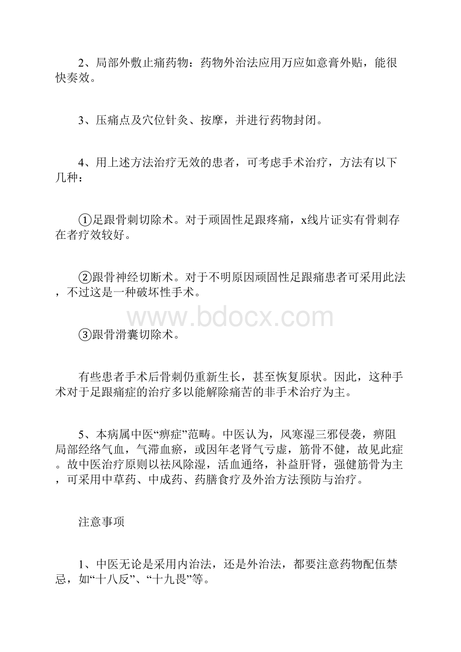 中医中药辨治足跟痛秘方偏方大全课件Word格式文档下载.docx_第3页