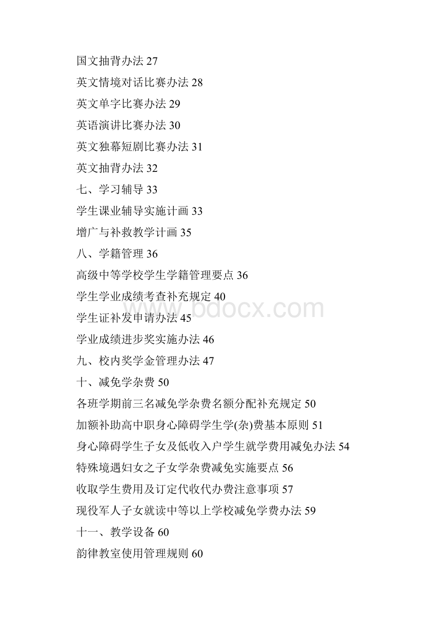 教务处组织系统表Word格式.docx_第2页