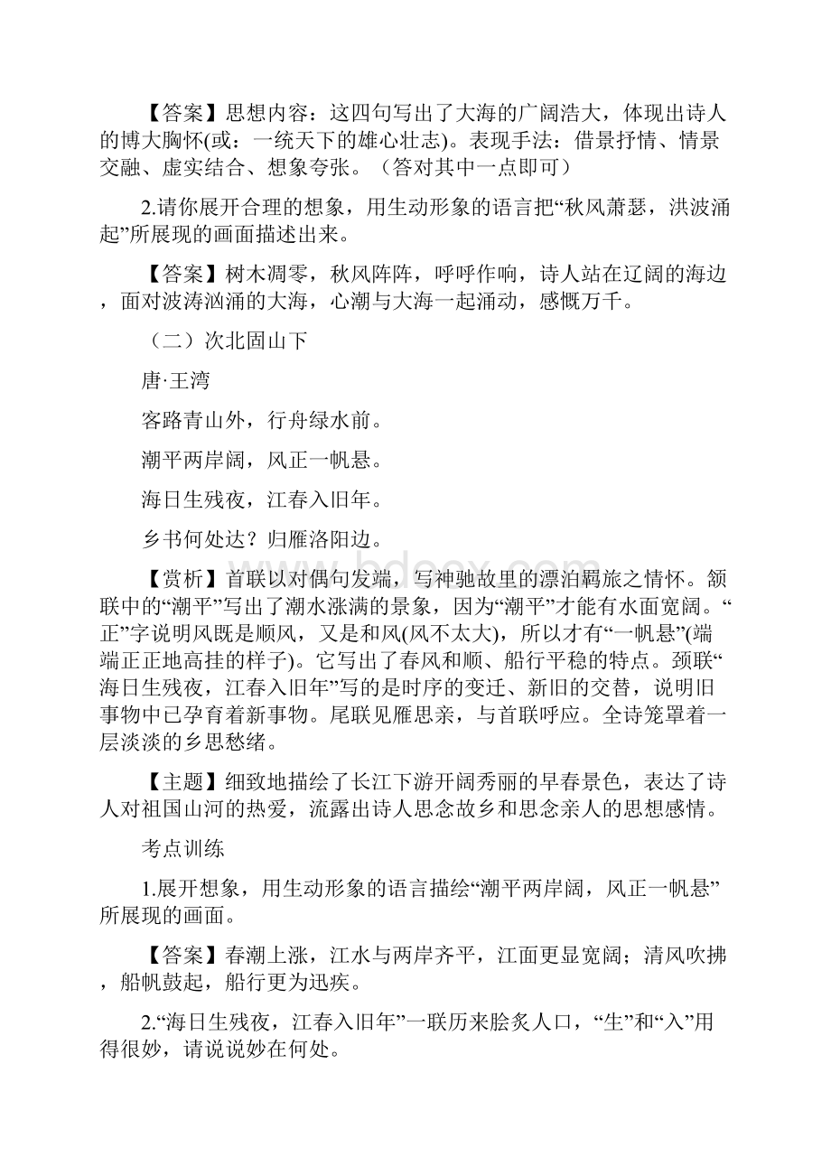 云南省中考语文专题复习二 古诗词曲部分.docx_第2页