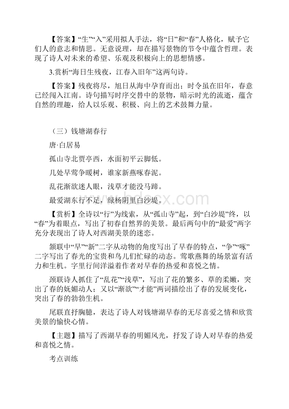 云南省中考语文专题复习二 古诗词曲部分.docx_第3页