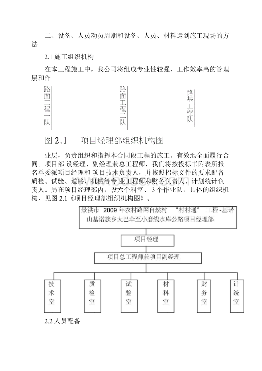 作业路施工组织设计.docx_第3页