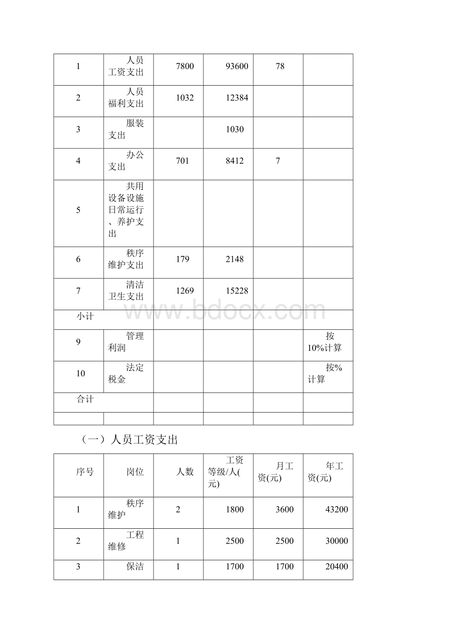 地下停车场成本核算.docx_第3页