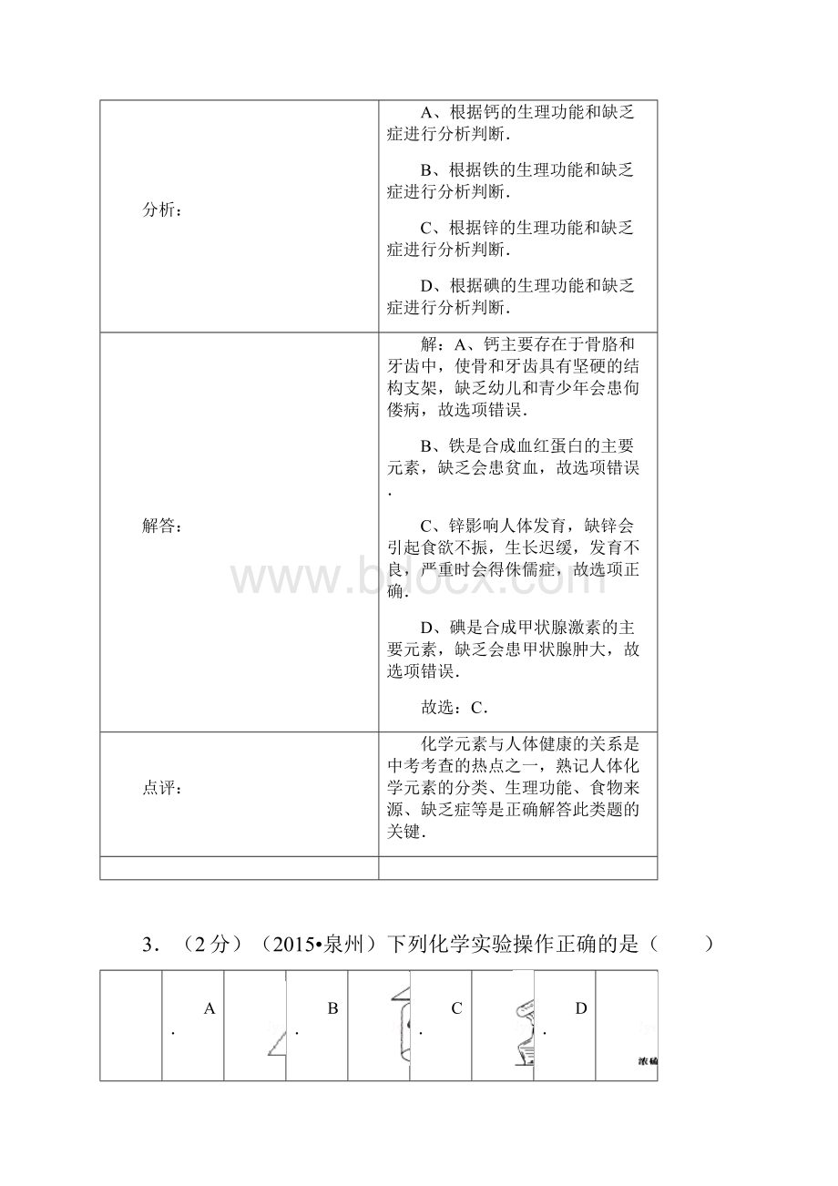 泉州市中考化学试题及答案解析.docx_第3页